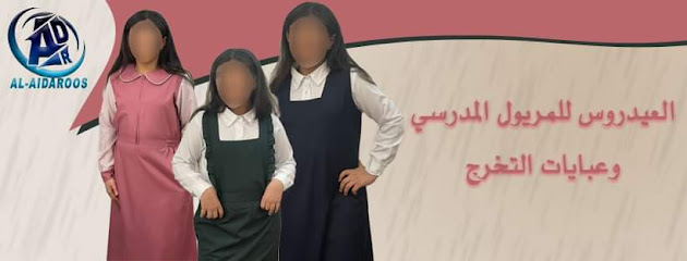 عبايات التخرج (العيدروس) - الطائف - +966 55 707 3782