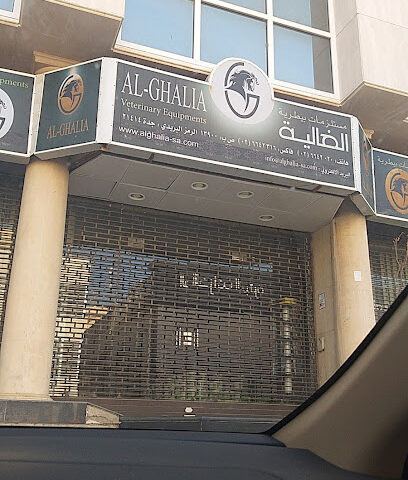 الغالية لمستلزمات الفروسية - جدة - +966 59 221 0111