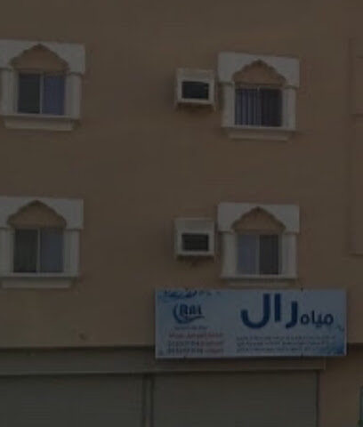 مياه رال - الوجه -
