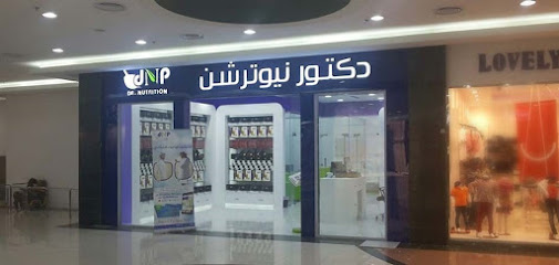 دكتور نيوترشن للرشاقة دكتور نيوترشن - الوزن المثالى - ينبع - +966 14 392 0877
