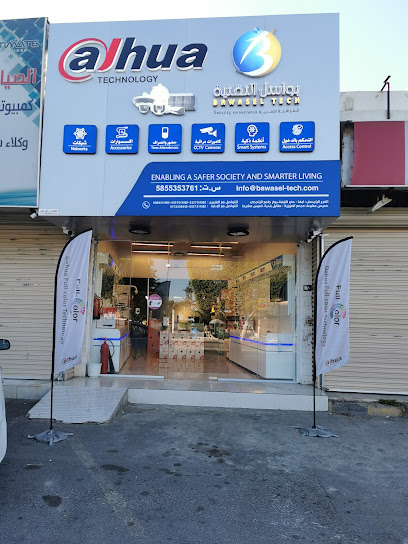 مؤسسة بواسل التقنية للأجهزة الأمنية Bawasel Tech - Saudi Arabia|Abha 62521|7491