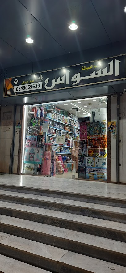 السواس للألعاب - Saudi Arabia|Mecca 24247|Al Mursalat