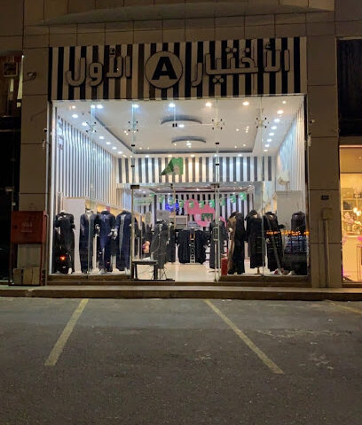 الاختيارالاول للعبايات - أبها - +966 55 205 2502