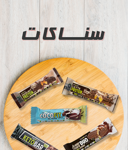 بيت البروتين - الرياض - +966 55 033 0572