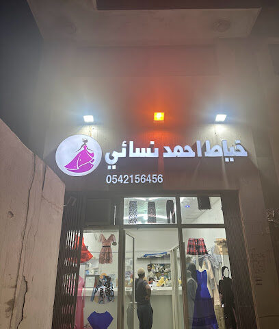خياط احمد خياط نسائى - الظهران - +966 54 215 6456