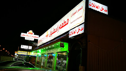 مطعم اسطنبول - يشيد - +966 16 533 6677