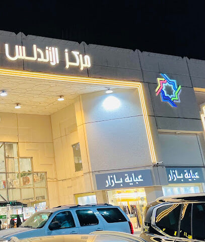 عباية بازار - الرياض -