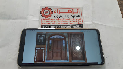 الزهراء للنجارة والألمنيوم وصيانة - الطائف - +966 12 744 5001