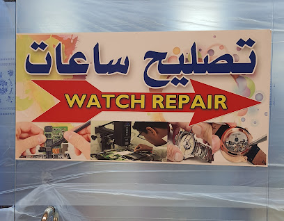 شاطي التو فير تصليح ساعاث - الخبر - +966 56 530 0547