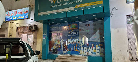 وكالة آرام للسياحة والسفر - الوجه - +966 9200 27012