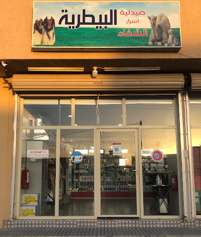 صيدلية اسرار الشفاء البيطرية - القيصومة - +966 55 760 6129