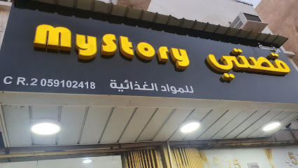 قصتي - بقيق -