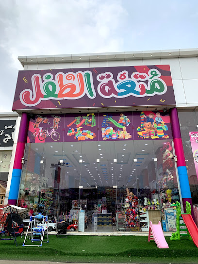 متعة الطفل - Saudi Arabia|صبياء|King Fahd Rd