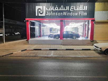 جونسون ويندو فيلمز - الطائف - +966 59 777 2270