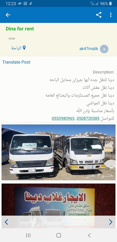 مواصلات - Al Bahah 65521