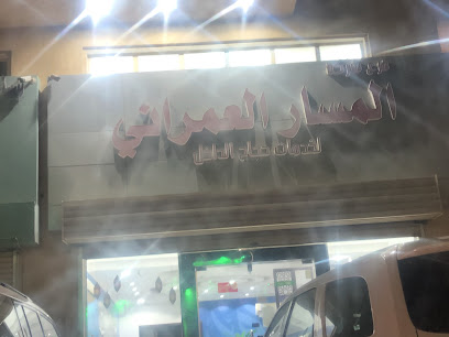 شركة المسار العمراني لخدمات حجاج الداخل - تاروت -