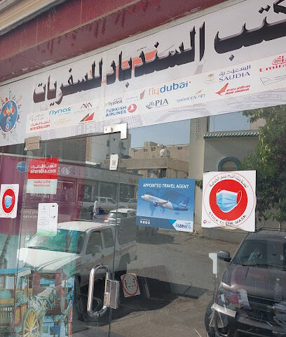 مكتب زهرة السندباد للسفر والسياحة - الطائف - +966 55 187 6139