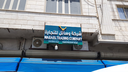 واصل للتجارة حائل - يشيد - +966 50 317 4623