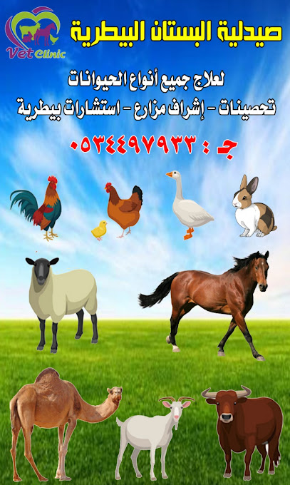 البستان البيطري - Saudi Arabia|Al-Fuwayliq 52943