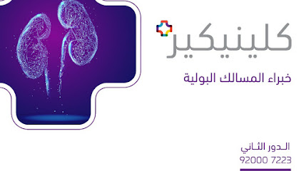 كلينيكير كلينيكير - جدة - +966 9200 07223