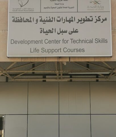 مركز تطوير المقاطعات والمحافظة على سبل الحياة - بريدة -