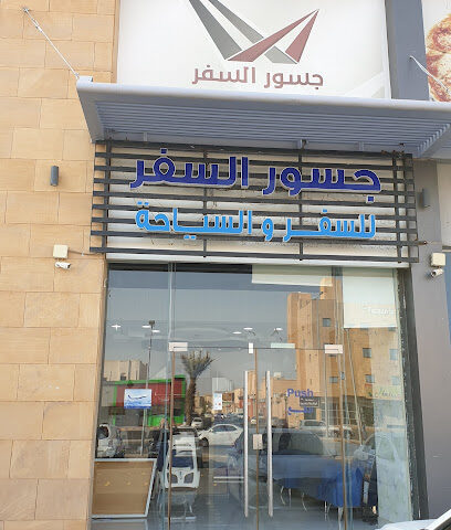 جسور السفر والسياحة - بريدة - +966 53 433 2363