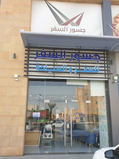 جسور السفر والسياحة - Saudi Arabia|Buraydah 52385|Alufuq|4396 Ali Ibn Abi Talib Rd