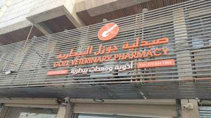 صيدلية جوزل البيطرية شارع الملك سعود - الدمام - +966 53 933 3572