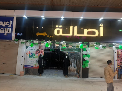 اصاله للعبايات - الخرج - +966 55 303 7418