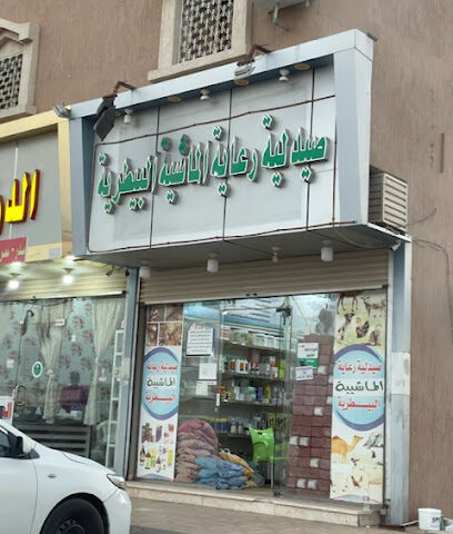 صيدلية رعاية الماشية البيطرية - نمرة - +966 50 954 5524