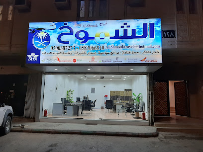 ابراج الشموخ للسفر والسياحة - الرياض - +966 50 030 7273