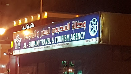 وكالة السحيمي للسفر والسياحة - الدمام - +966 13 830 1730