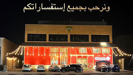 اللياقة البدنية الخضر - القطيف - +966 53 459 5434