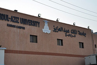 جامعة الملك عبدالعزيز - رابغ -
