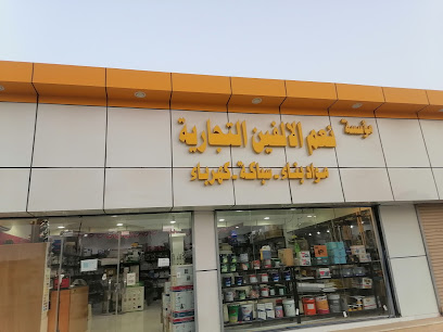 مؤسسة نعم الالفين للتجارة مواد بناء - صبيا - +966 59 359 2574