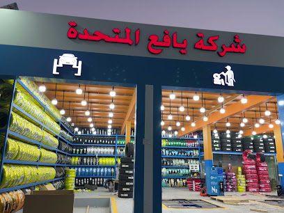 شركه يافع المتحده - الجموم -