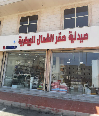 صيدلية صقر الشمال البيطرية 1 (طيبة) - جدة - +966 59 189 9200