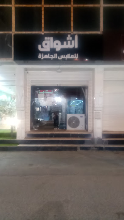 أشواق للملابس الجاهزة - Saudi Arabia|Bisha 67711|Al Fahd|2J42+9V4