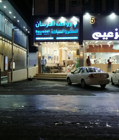 روادف الفرسان السفر والسياحة - الطائف - +966 55 900 3060