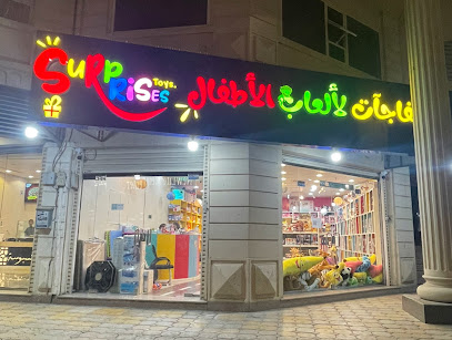 مفاجآت لألعاب الأطفال - المدينة المنورة -