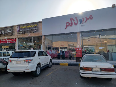 مريول الحر - ابو عريش - +966 53 559 9976