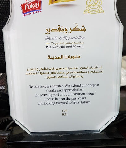 حلويات المدينة - جدة - +966 50 201 0599