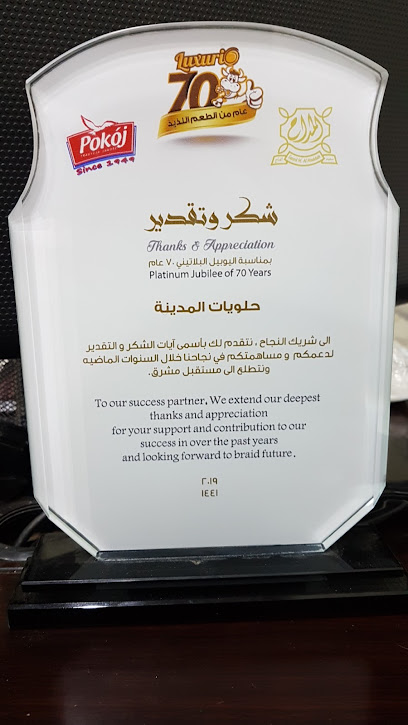 حلويات المدينة - Jeddah 22425
