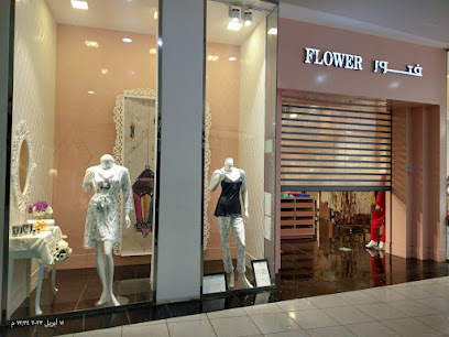 فلاور - المكان مول / فلور - المكان مول - حفر الباطن - +966 13 724 7300