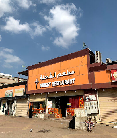 مطعم الشعلة - ابو عريش - +966 50 759 7966