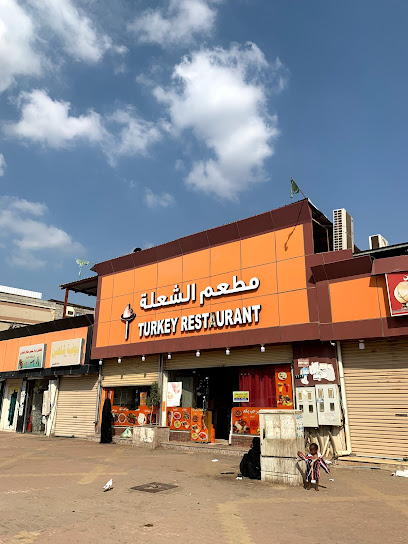 مطعم الشعلة - Abu Arish 84711