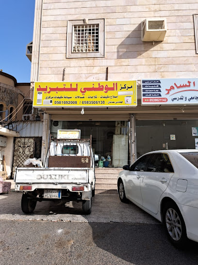 مركز الوطني للتاباريد ، خدمات الصيانة بجدة - Jeddah 23462