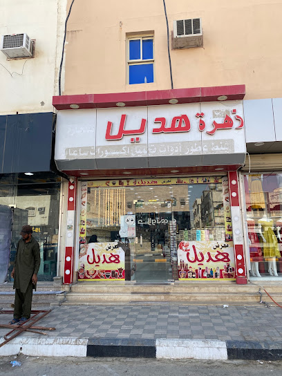 معرض هديل - Saudi Arabia|Nairyah 37487،|الملك فيصل بن عبدالعزيز، الفيصلية،|FFFC+9P5