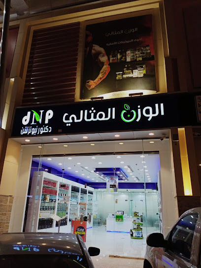 الوزن المثالي - المثالي - Saudi Arabia|Baljurashi|Abu Khair Plaza Complex|next to Worlds of Adventure