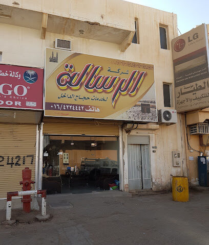 حملة ملحم (الرسالة) - الزلفي - +966 16 422 4442